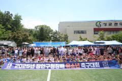 장안구청장배 유소년 축구대회1번 사진